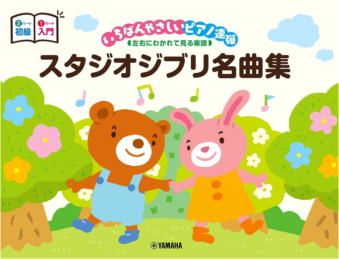 Easiest Piano Duets: Beginner to Early Intermediate - Studio Ghibli Collection