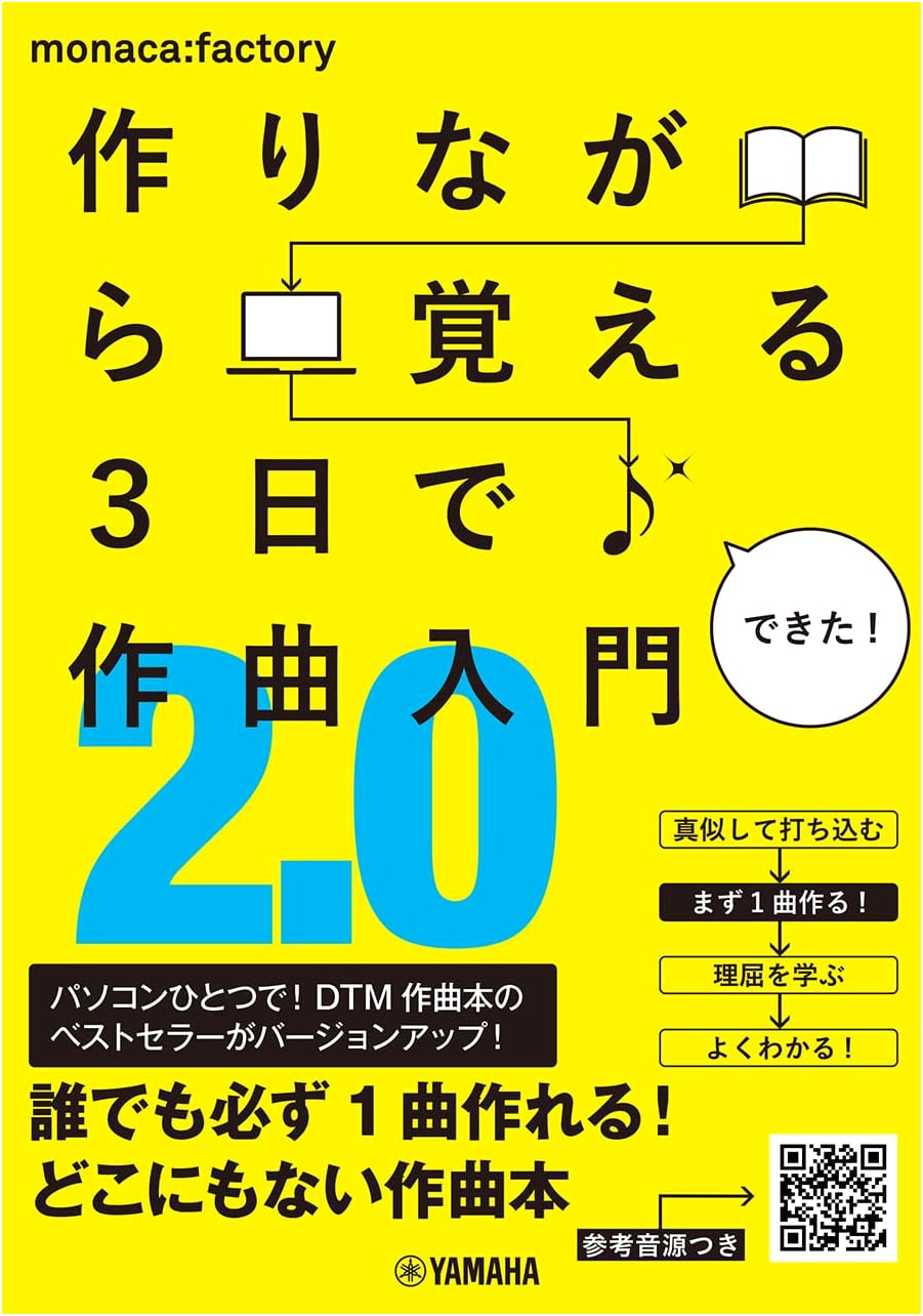 Learn Music Composition in 3 Days 2.0 by monaca:factory