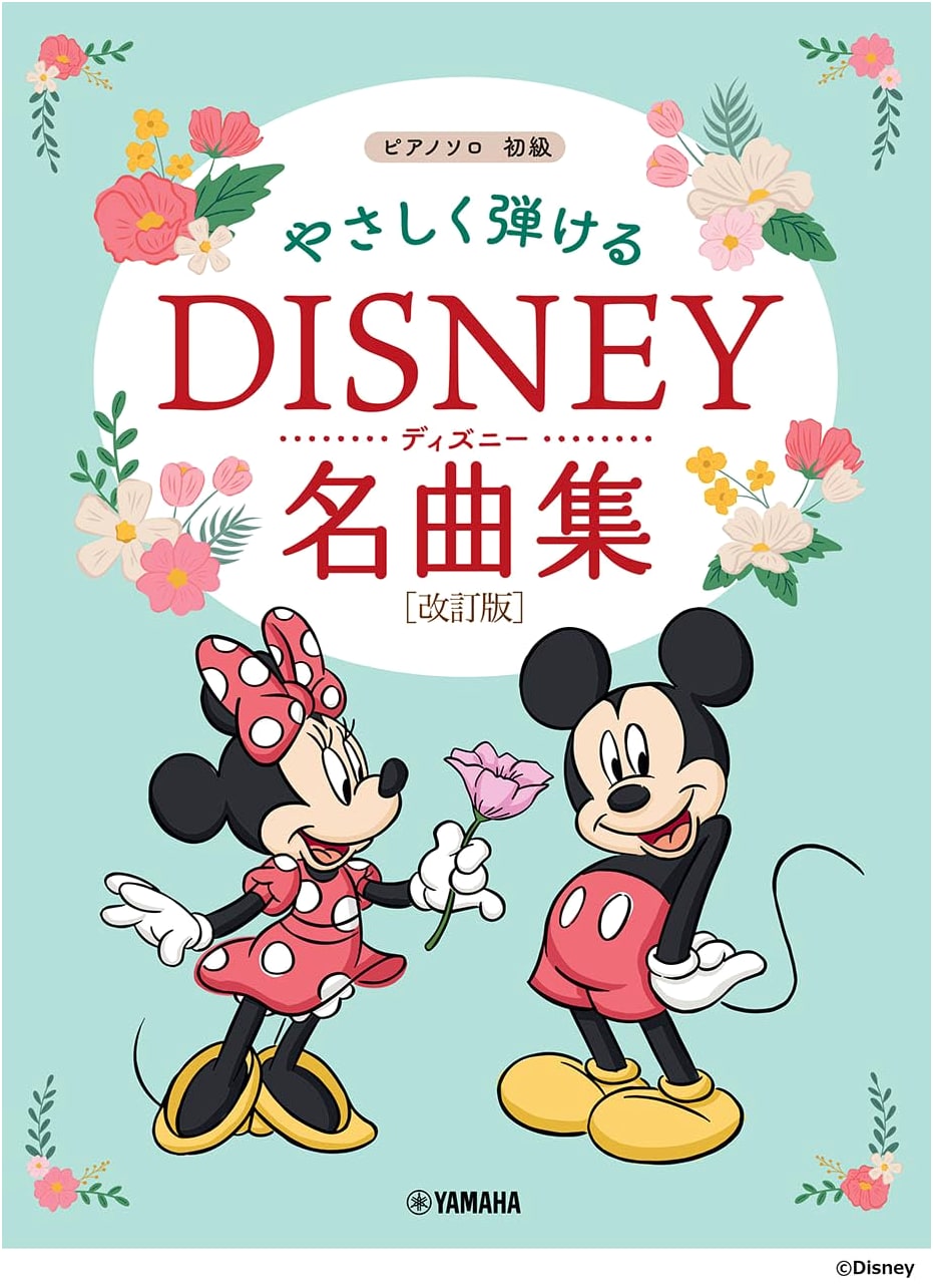 Easy Piano Solo: Disney Masterpieces (Revised Edition) - Beginner Level