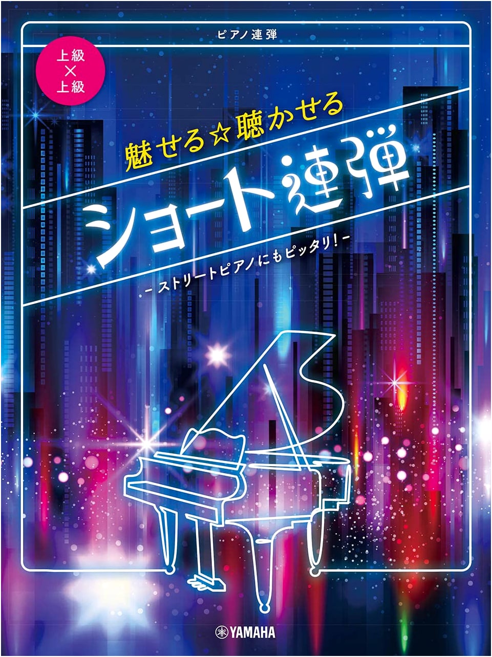 Piano Duets: Advanced x Advanced - Showcase & Performance Pieces