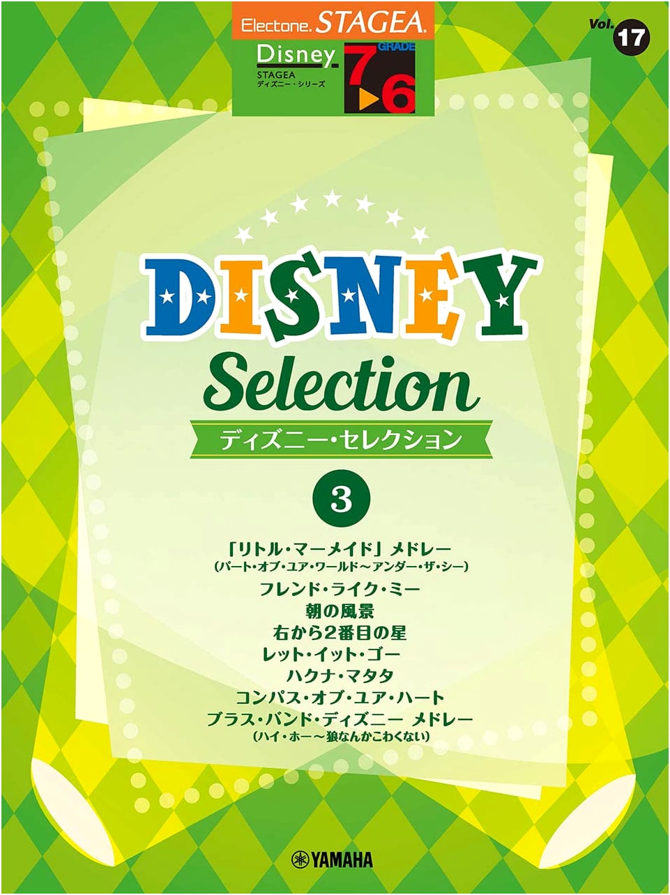 STAGEA Disney Grade 7-6 Vol. 17: Disney Selection 3 (STAGEA Disney Series)
