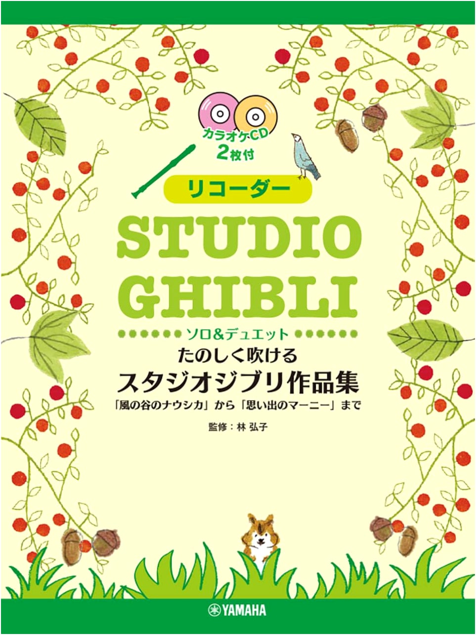 Studio Ghibli Recorder Songbook: Nausicaä to Marnie - Fun to Play w/ 2 Karaoke CDs