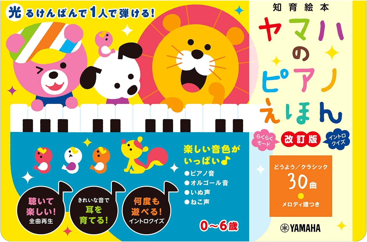 Yamaha's Piano Picture Book (Revised Edition)