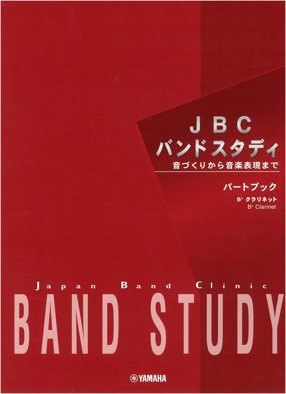 JBC Band Study Part Book: B♭ Clarinet