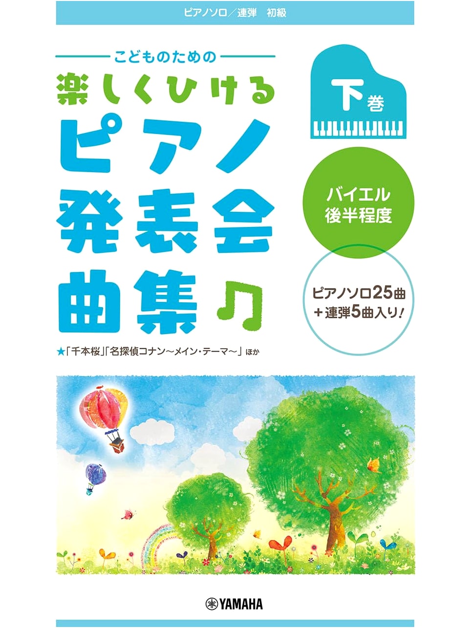 Fun Piano Recital Pieces for Children: Piano Solo/Duet, Late Beyer Level 2