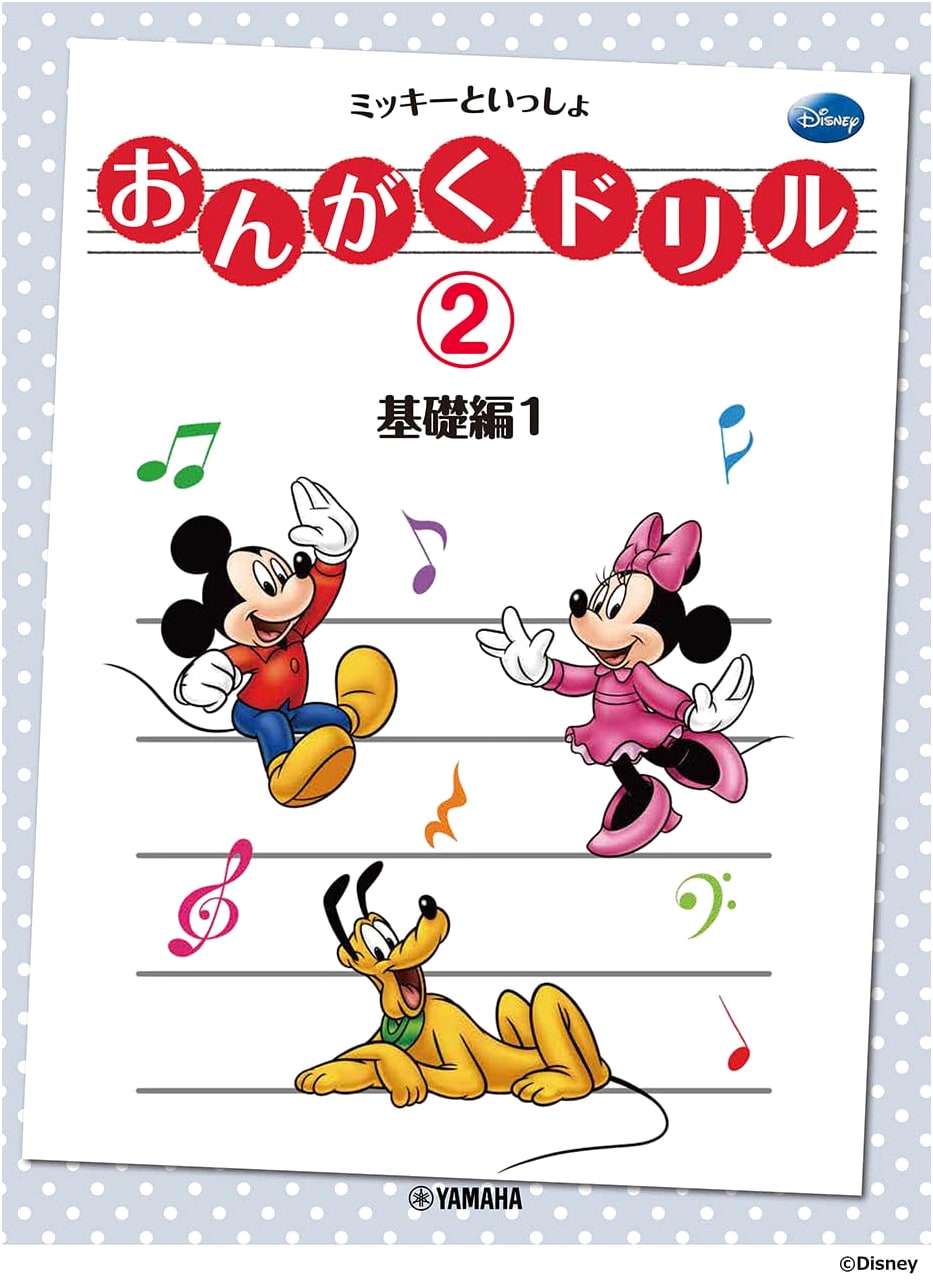 Mickey's Music Drill (2): Basic Level 1