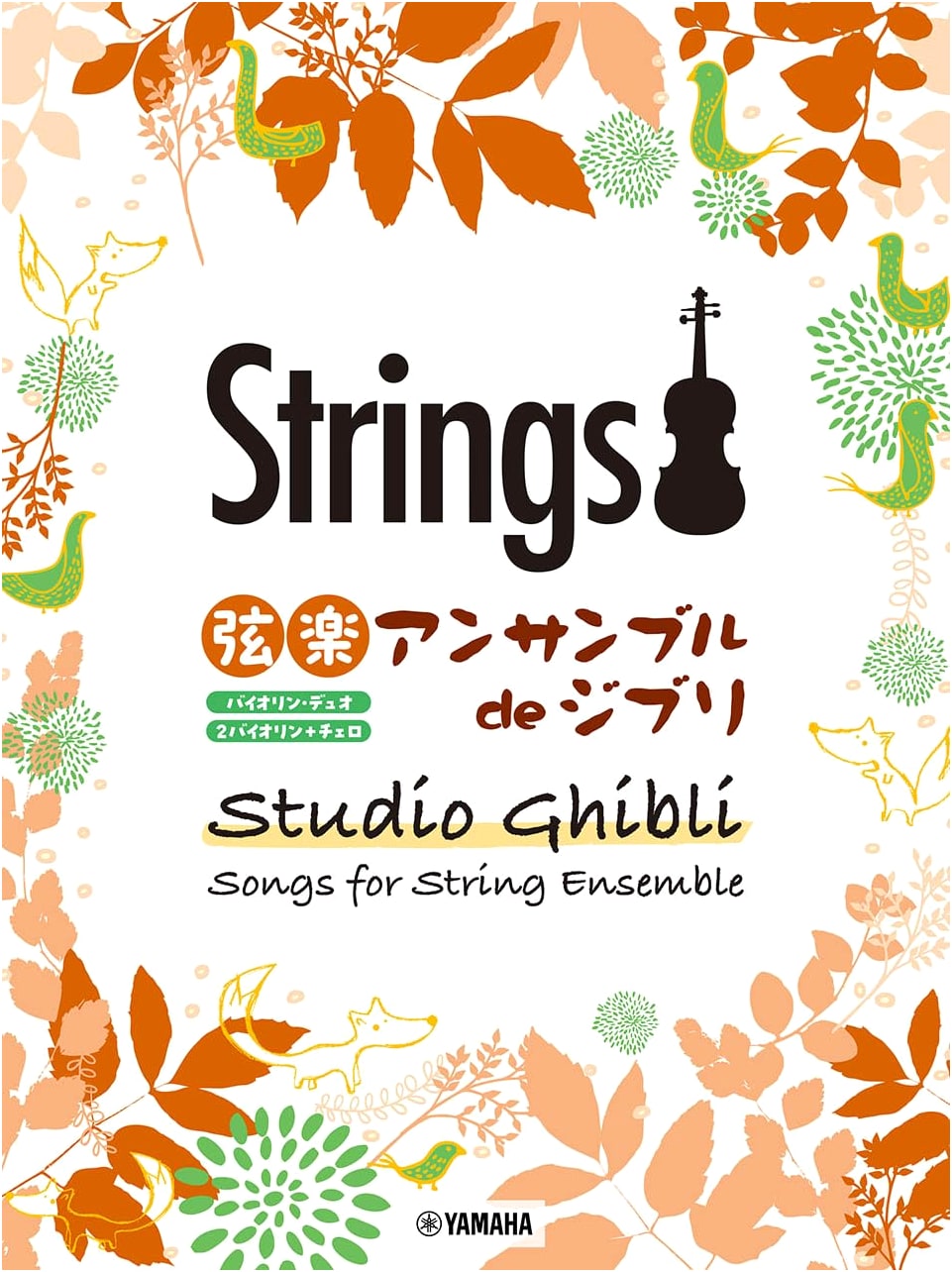Ghibli Music for String Ensemble