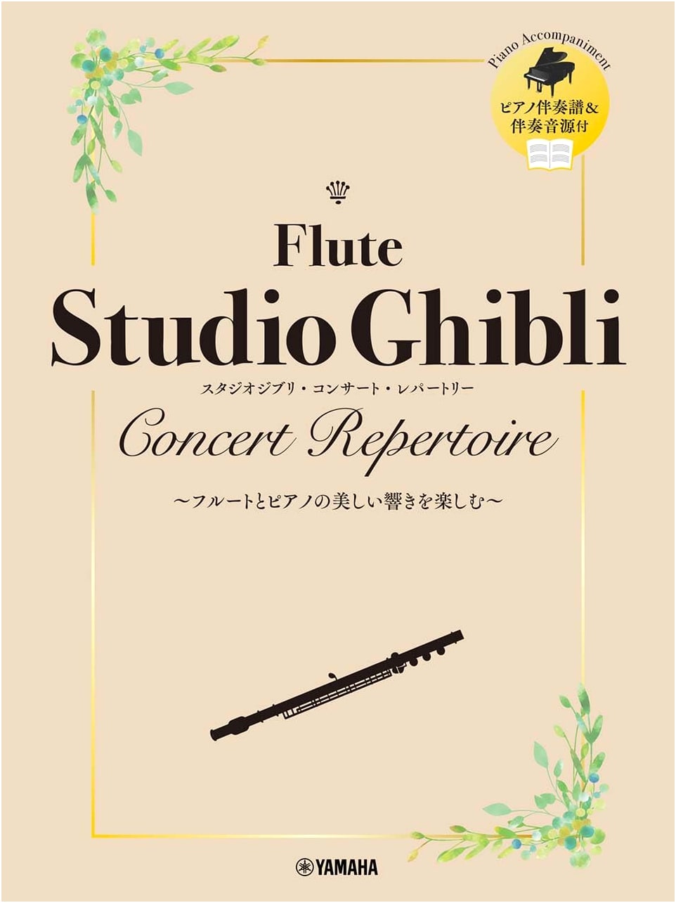 Flute Studio Ghibli Concert Repertoire with Piano Accompaniment