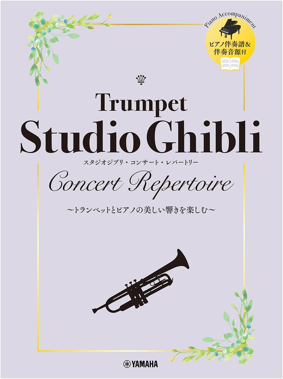 Trumpet Studio Ghibli Concert Repertoire with Piano Accompaniment