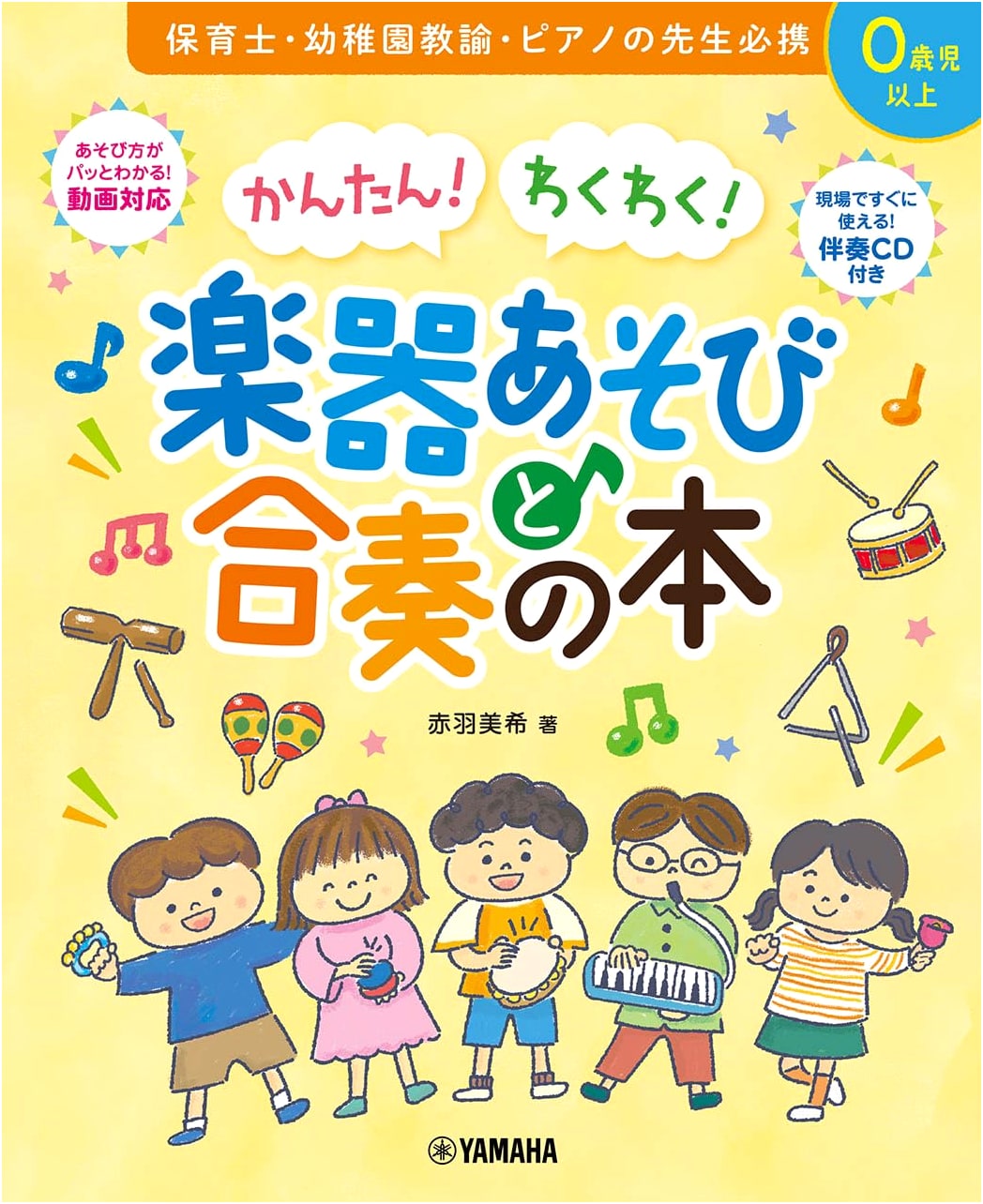 Easy & Exciting Instrument Play and Ensemble Book with Accompaniment CD