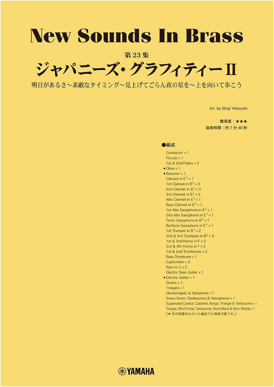 New Sounds in Brass NSB Vol. 23: Japanese Graffiti II