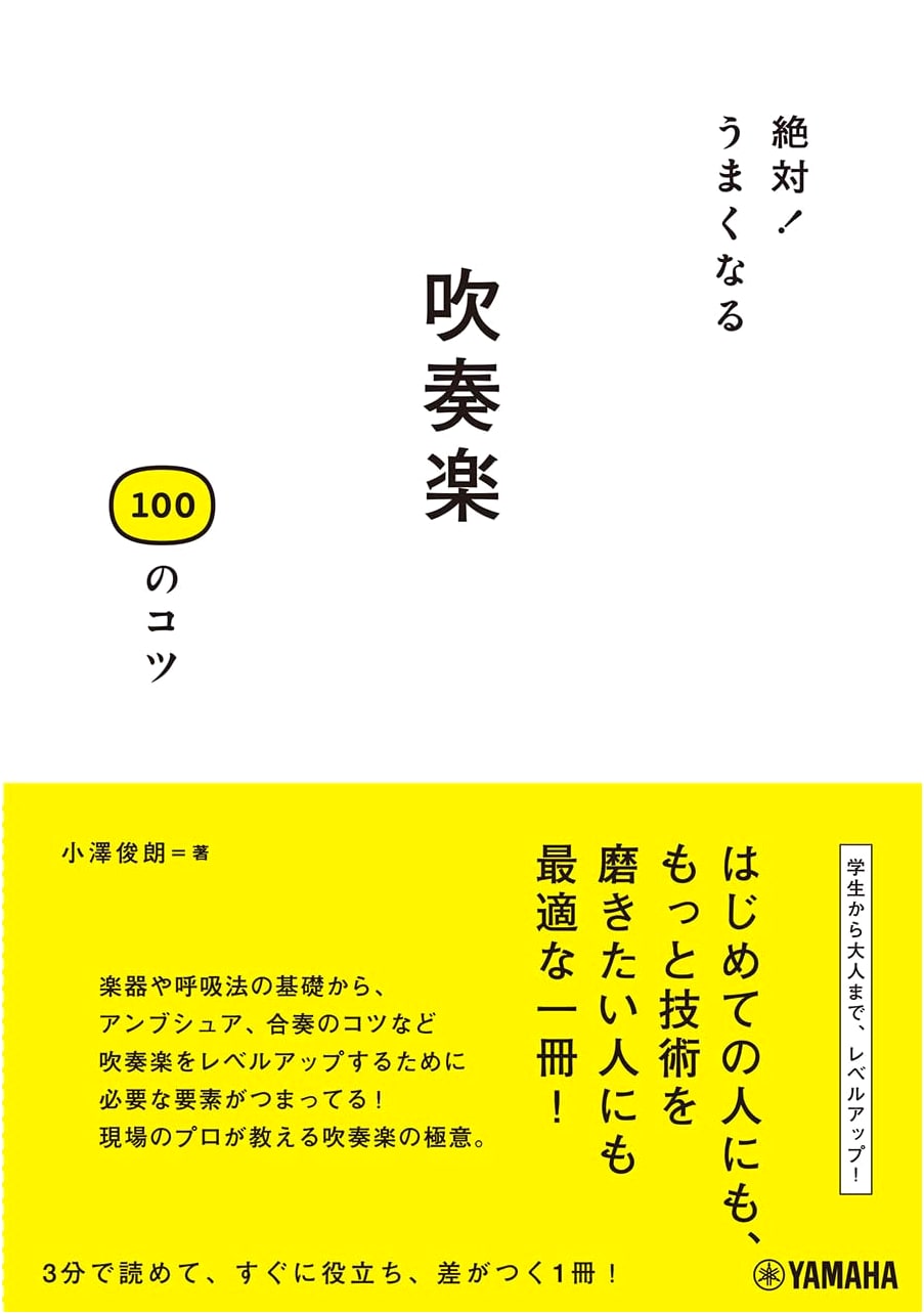 Absolute Mastery: 100 Essential Tips for Wind Ensemble Players