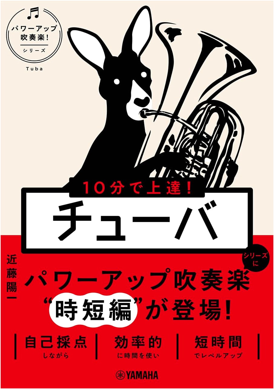 Master the Tuba in 10 Minutes! Power-Up Brass Band Series