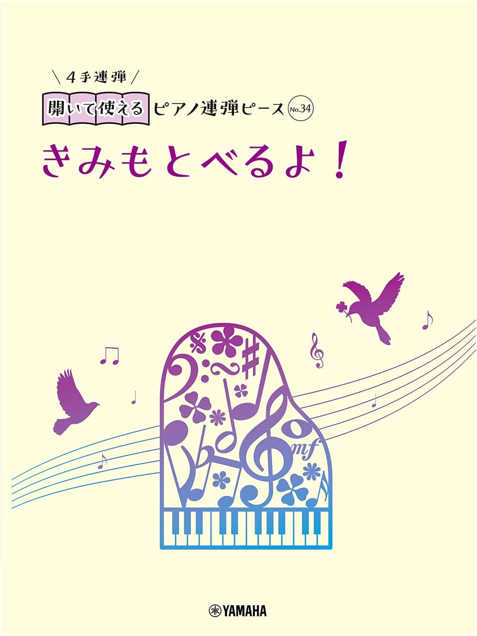 Ready-to-Use Piano Duet Piece No. 34: You Can Fly Too!