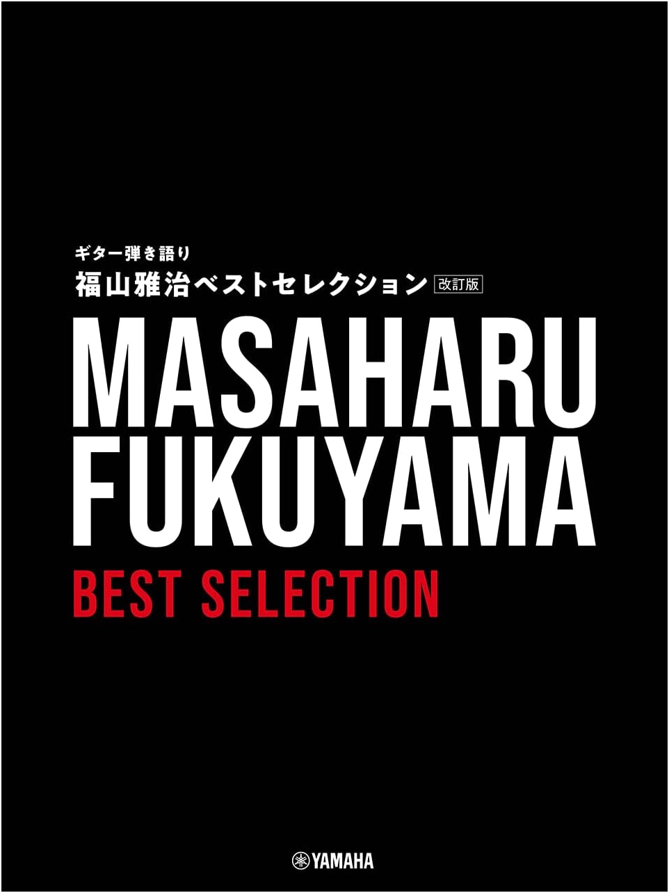 Fukuyama Masaharu Best Selection for Guitar and Vocal (Revised Edition)