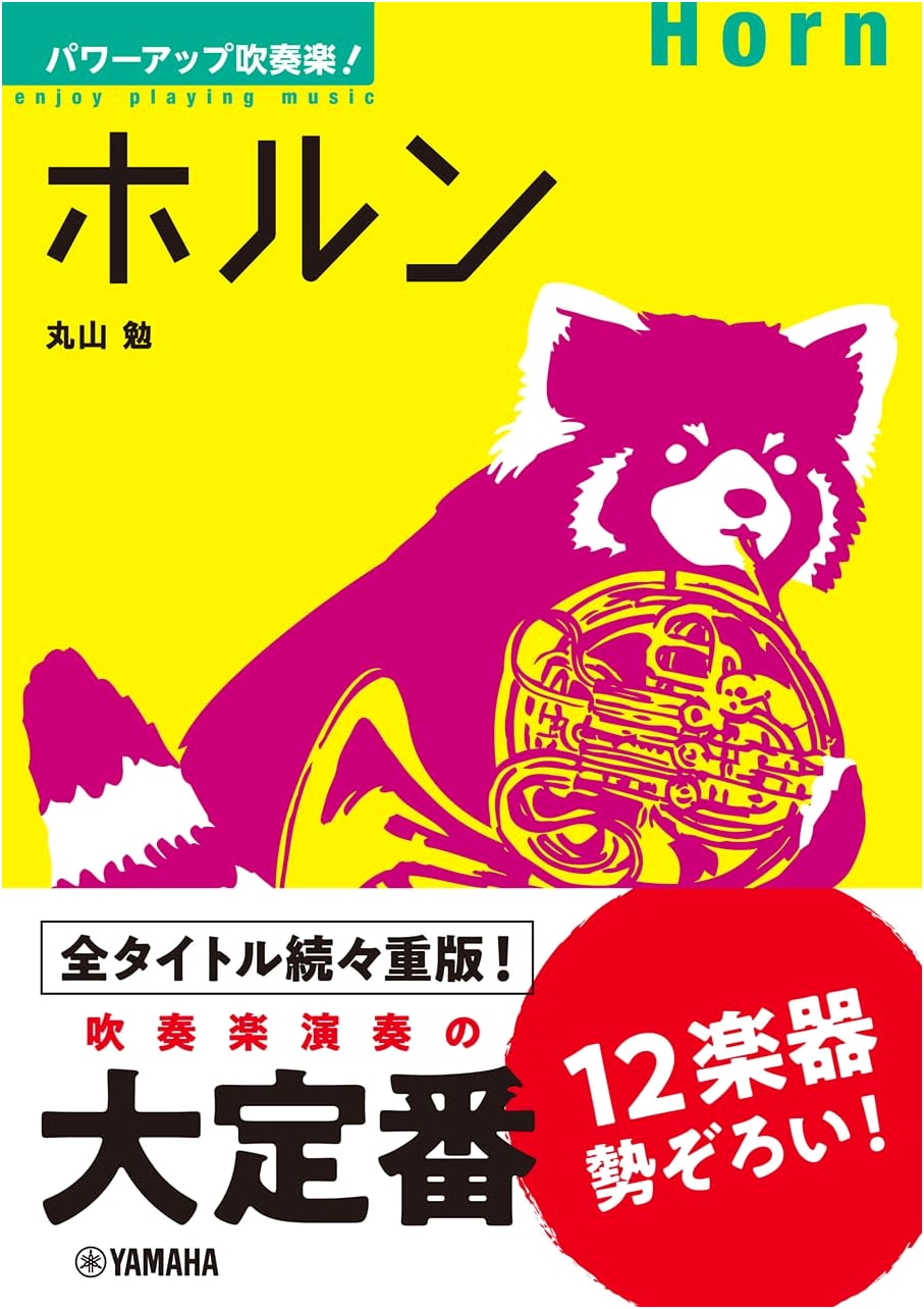 Power Up! Concert Band Horn by Tsutomu Maruyama