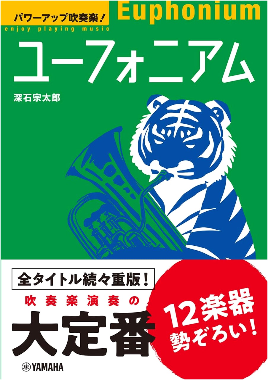 Power Up! Euphonium: A Practical Guide by Sotaro Fukaishi