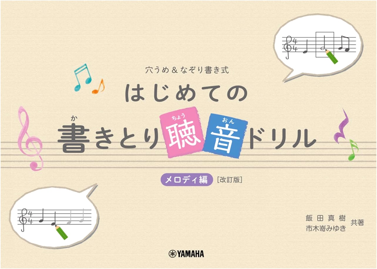 Beginner's Melody Dictation & Ear Training Drill: Fill-in & Trace (Revised)