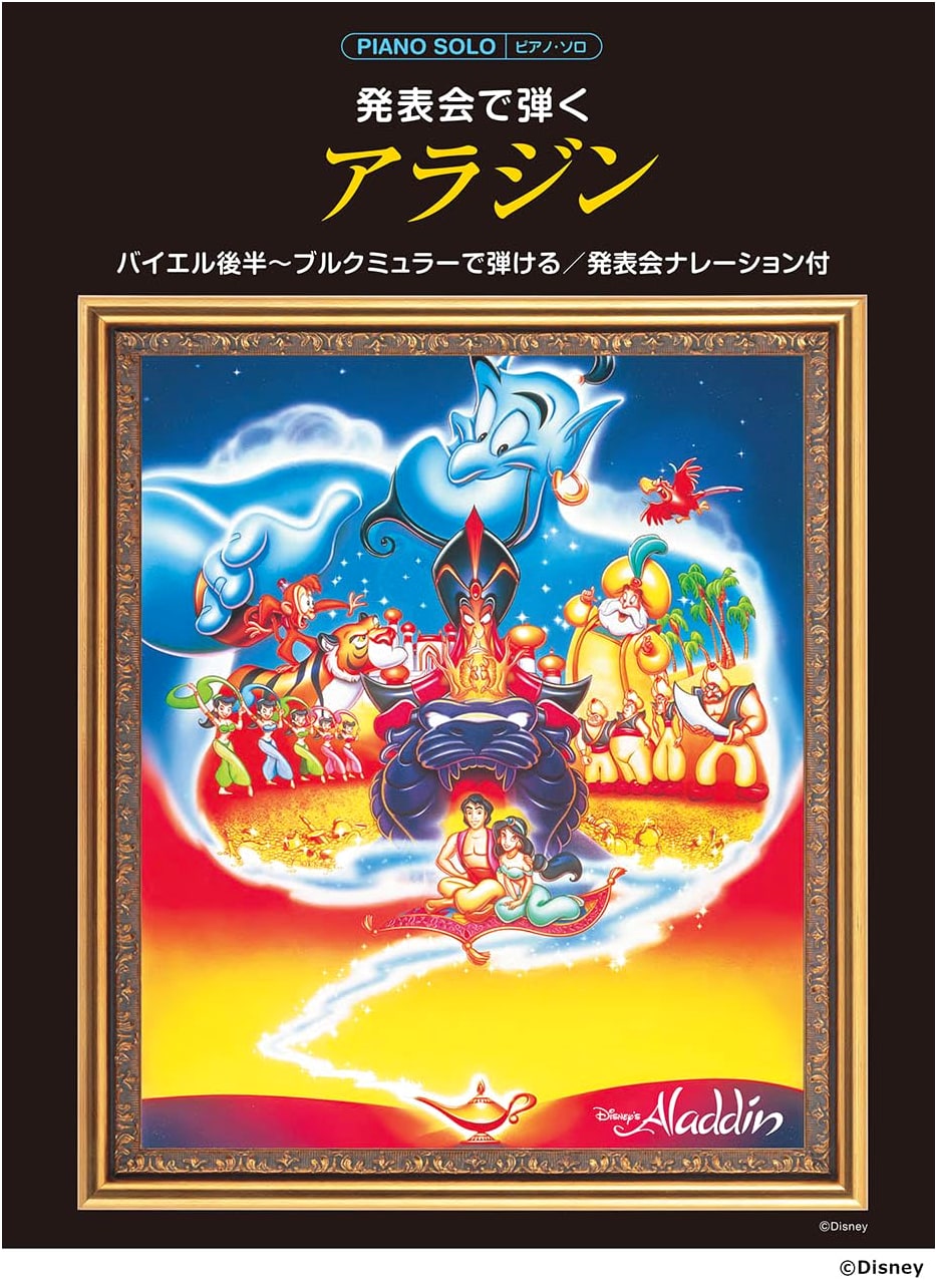 Piano Solo: Aladdin for Recitals (with Recital Narration)