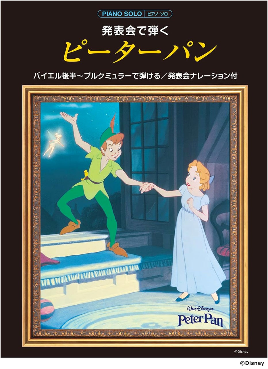Piano Solo: Peter Pan for Recitals (with Recital Narration)