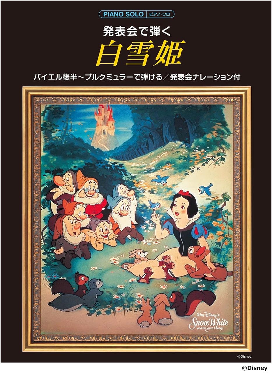 Piano Solo for Recitals: Snow White (with Recital Narration)