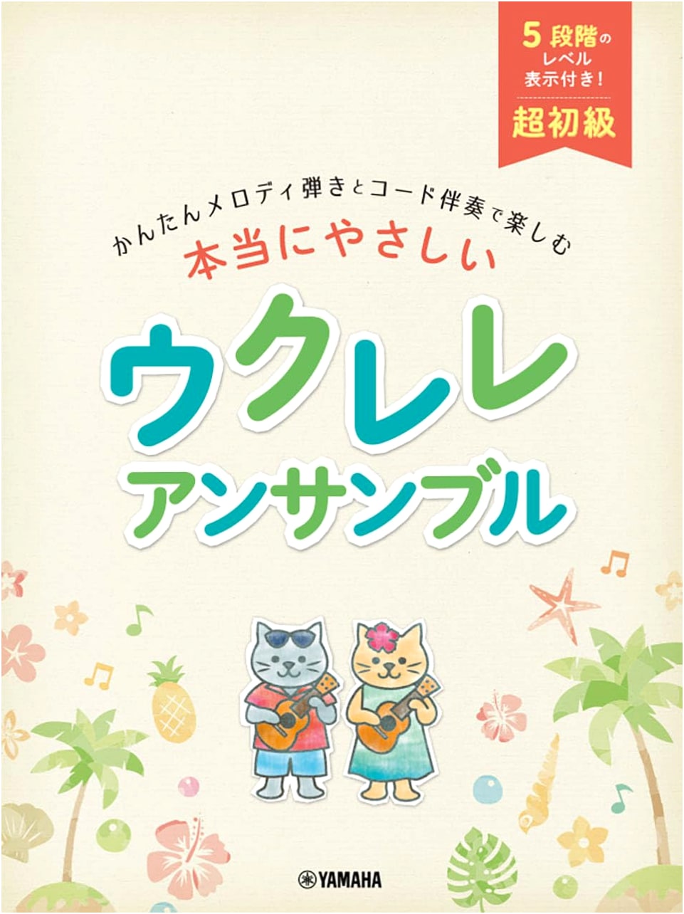 Super Beginner Ukulele Ensemble: Easy Melody Playing & Chord Accompaniment
