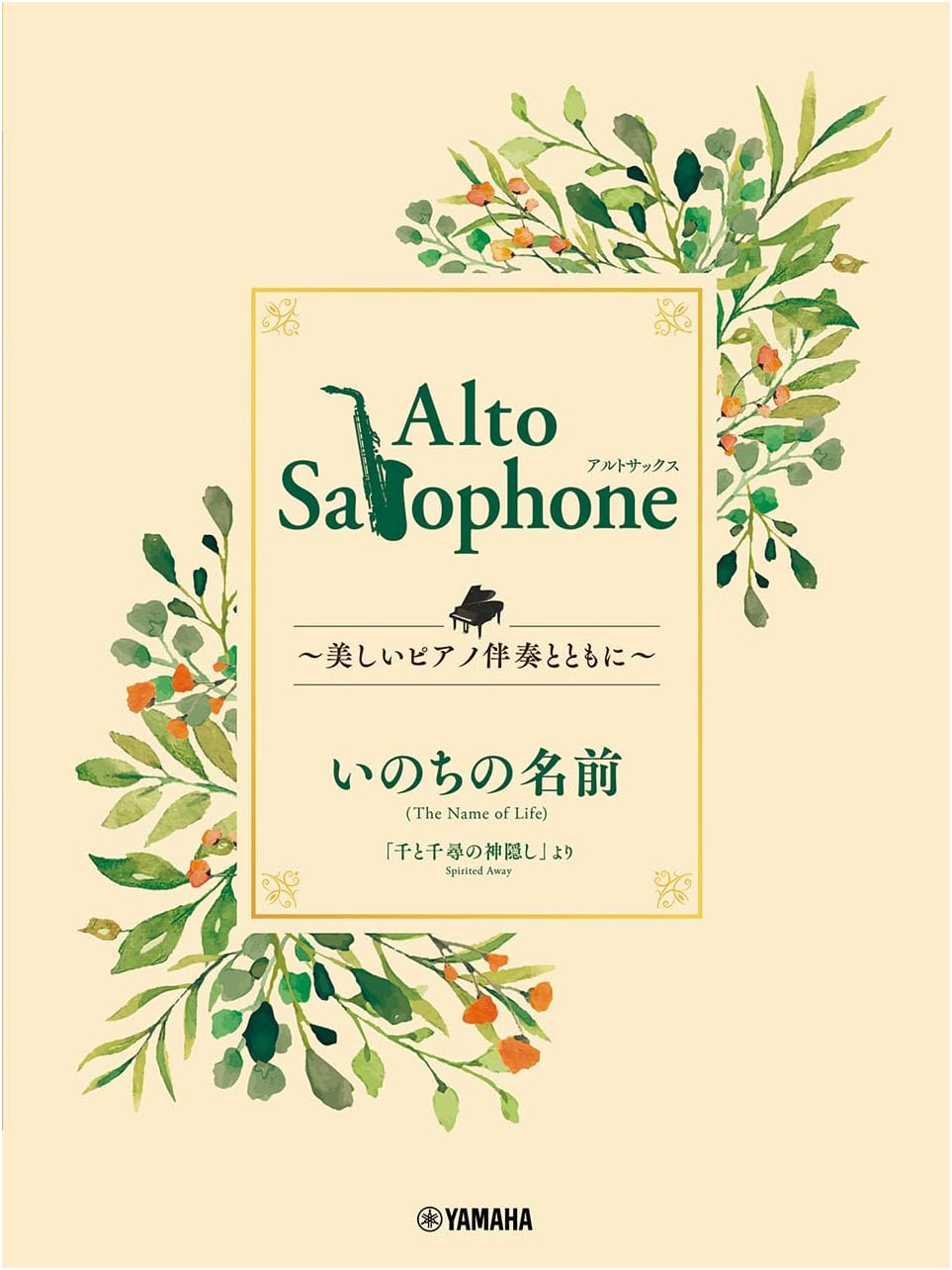 Alto Saxophone: With Beautiful Piano Accompaniment ~ The Name of Life
