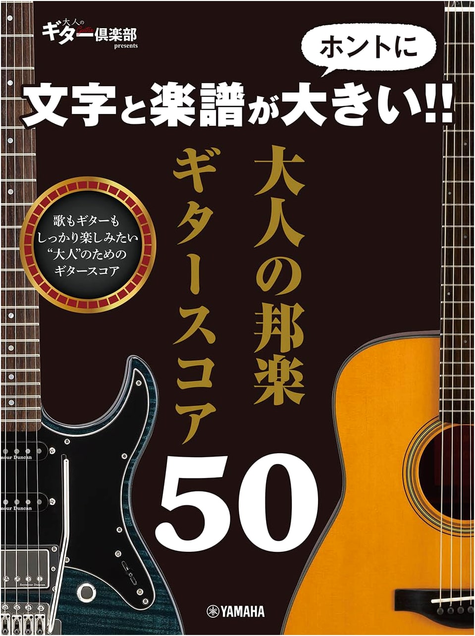 50 Large-Print Japanese Guitar Scores for Adults
