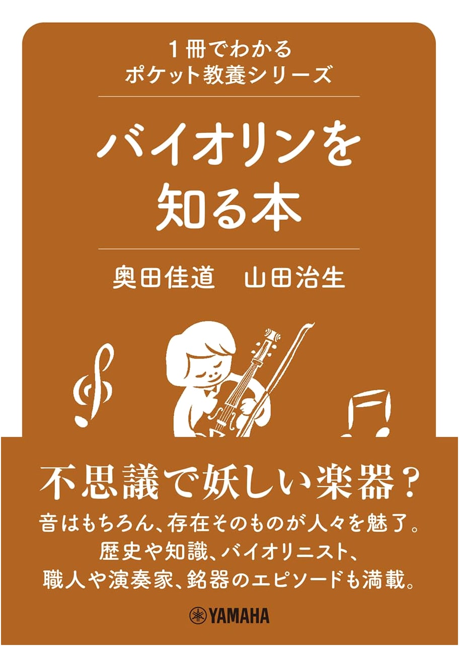 Understanding the Violin: A Pocket Knowledge Series Guide