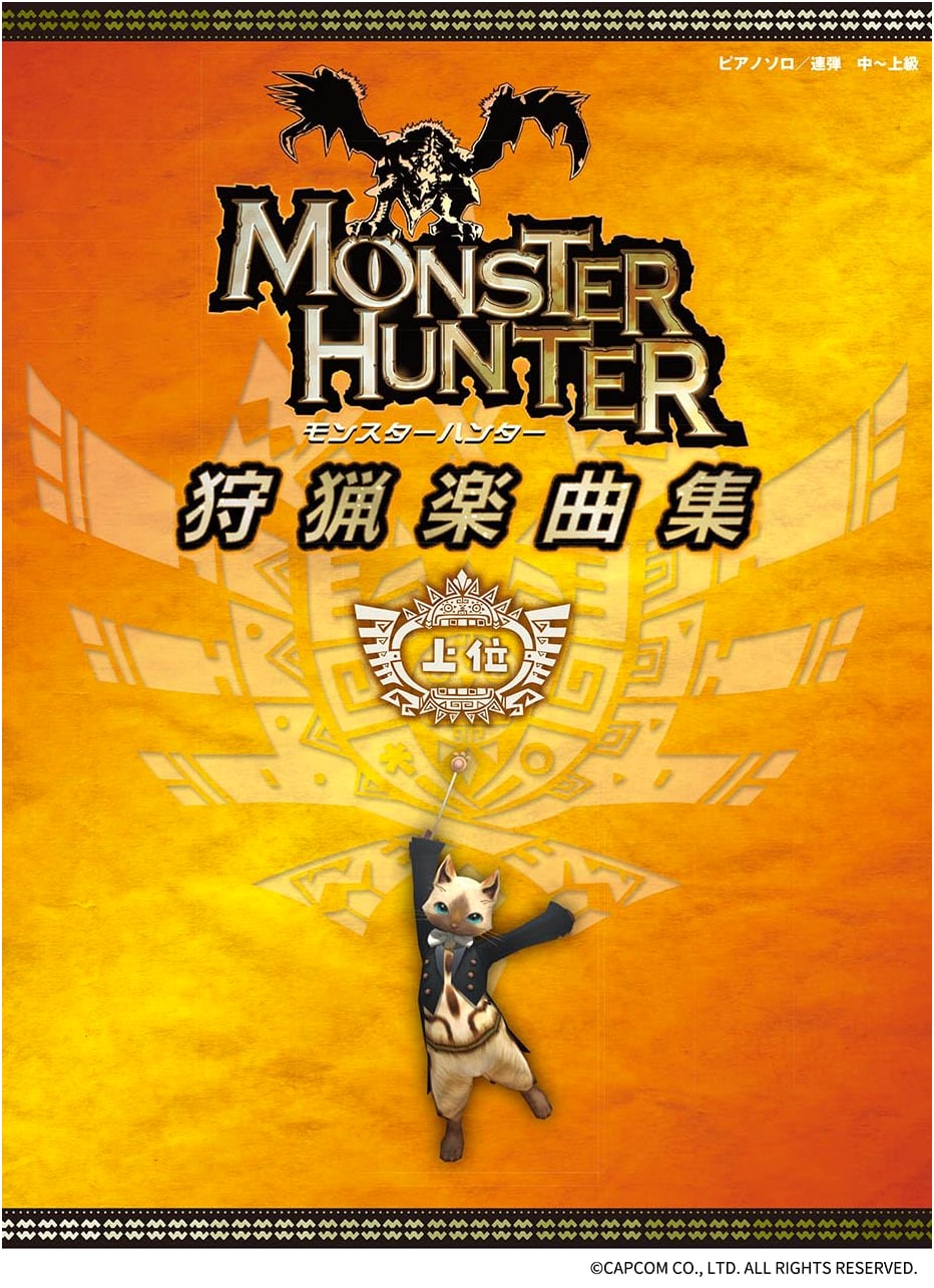 Piano Solo/Duet: Monster Hunter Hunting Music Collection - Advanced