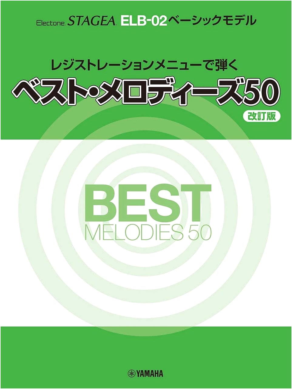 STAGEA ELB-02: 50 Best Melodies for Basic Model Registration Menu (Revised)