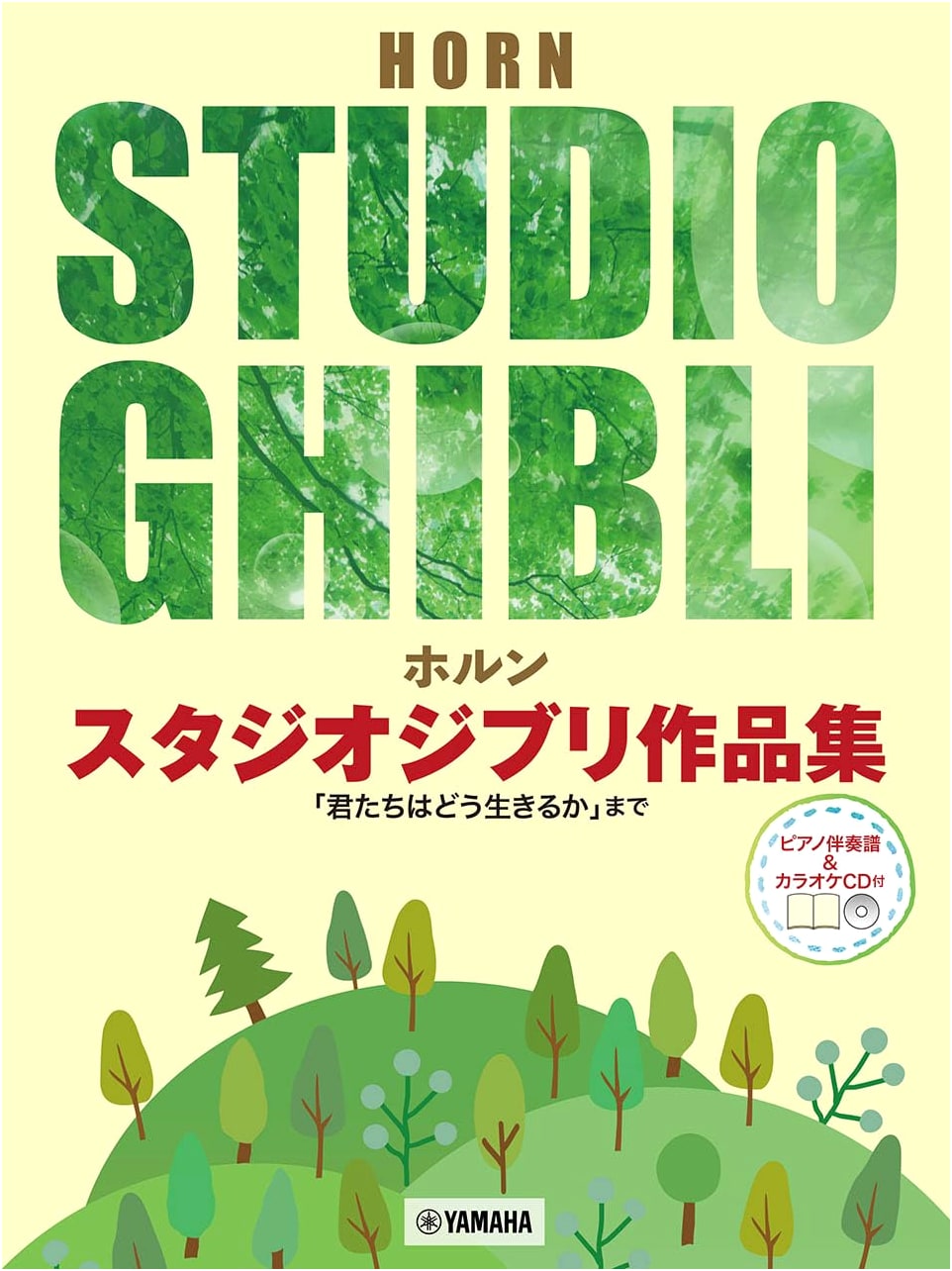 Horn Studio Ghibli Works Collection: Until 'How Do You Live?' (Piano Accompaniment & Karaoke CD)