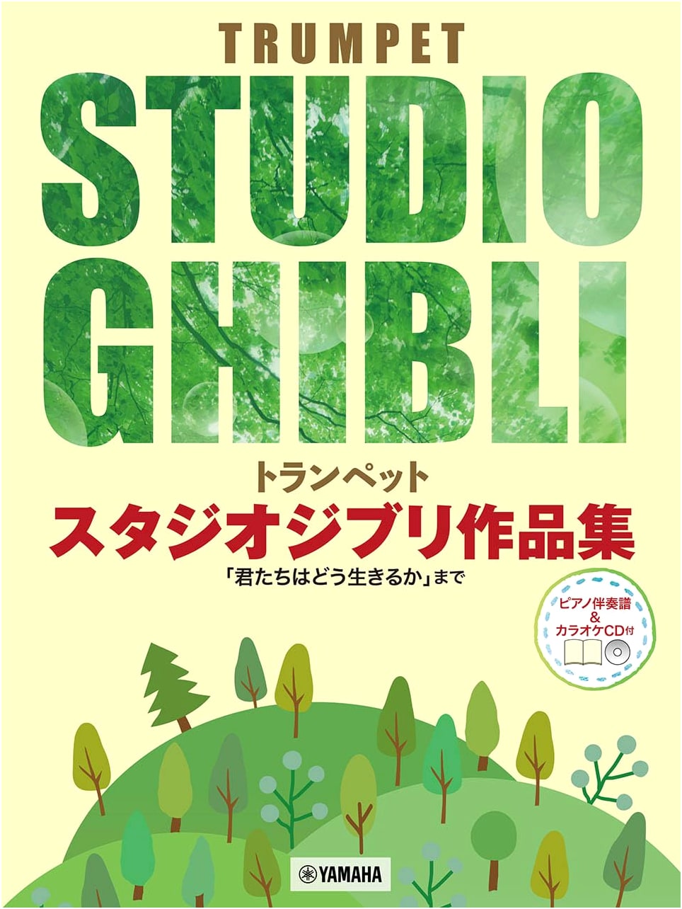 Trumpet Studio Ghibli Works Collection: Until 'How Do You Live?' (Piano Accompaniment & Karaoke CD)