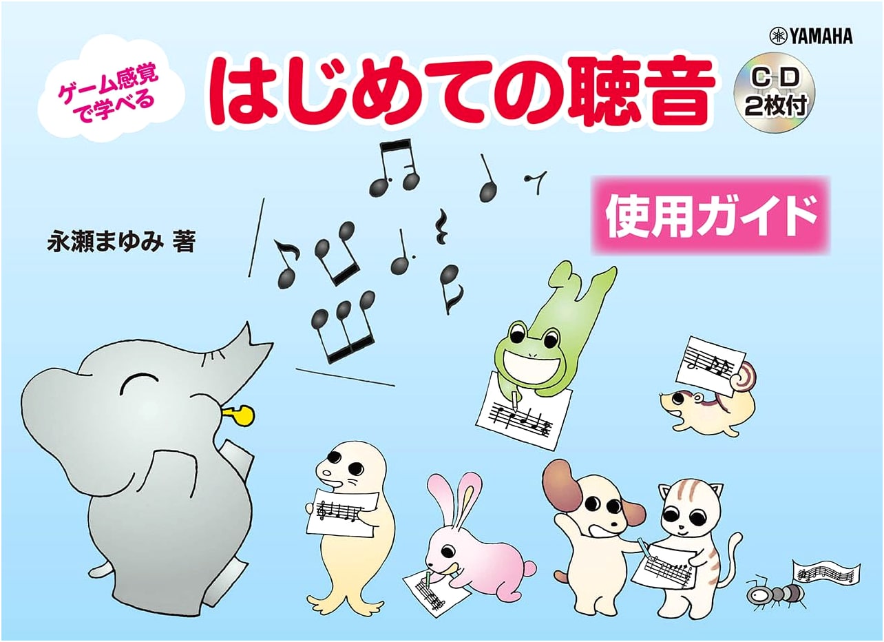 Learn with a Game-like Feel: First Ear Training Guide (2 CDs Included)