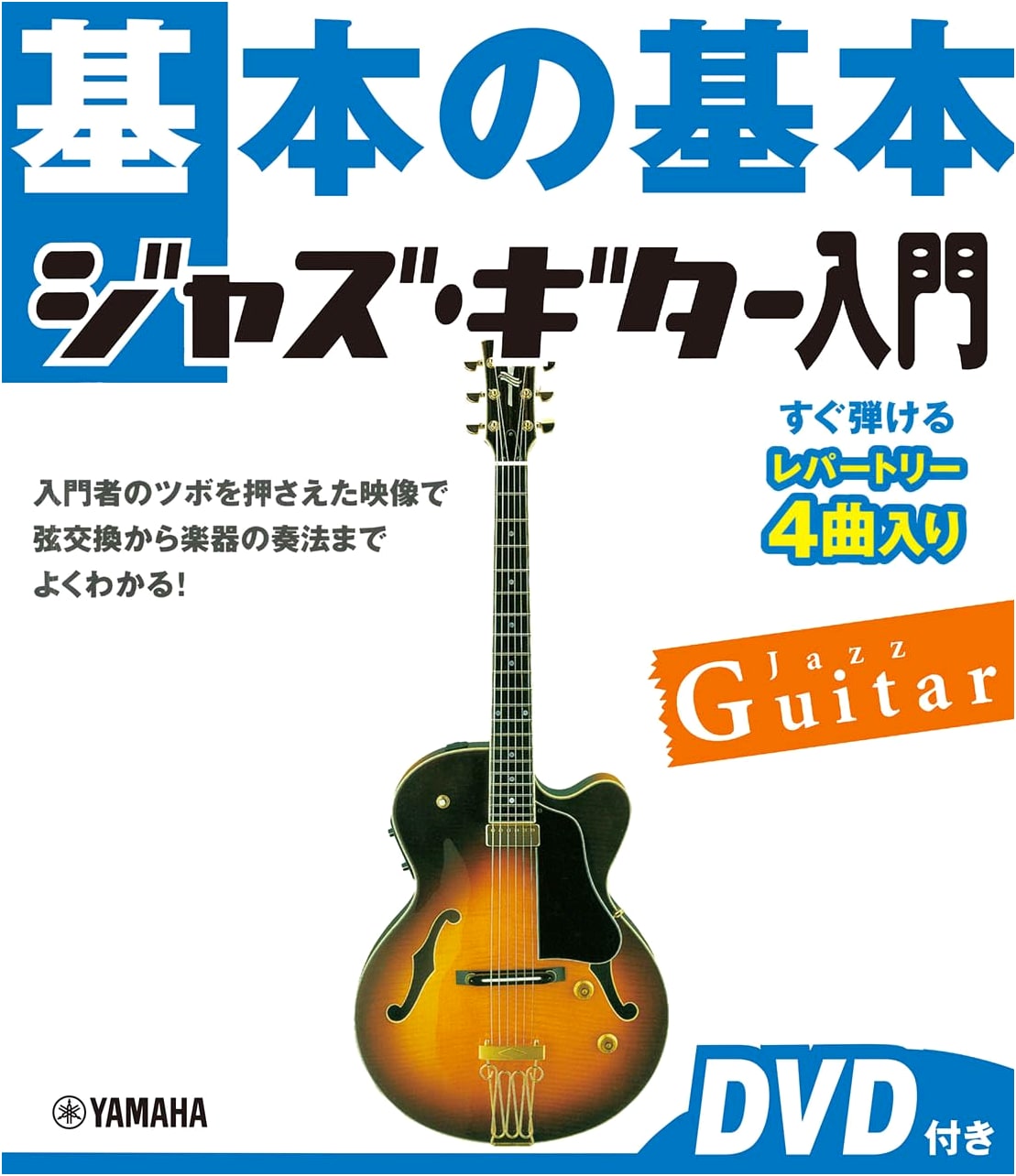 The Very Basics: Jazz Guitar Introduction with DVD