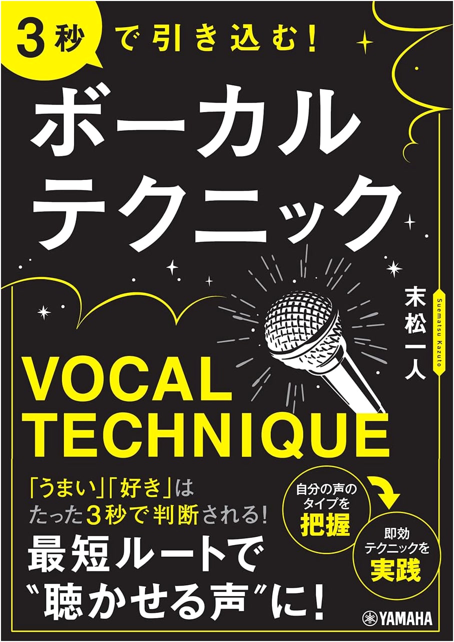 Vocal Techniques: Captivate in 3 Seconds!