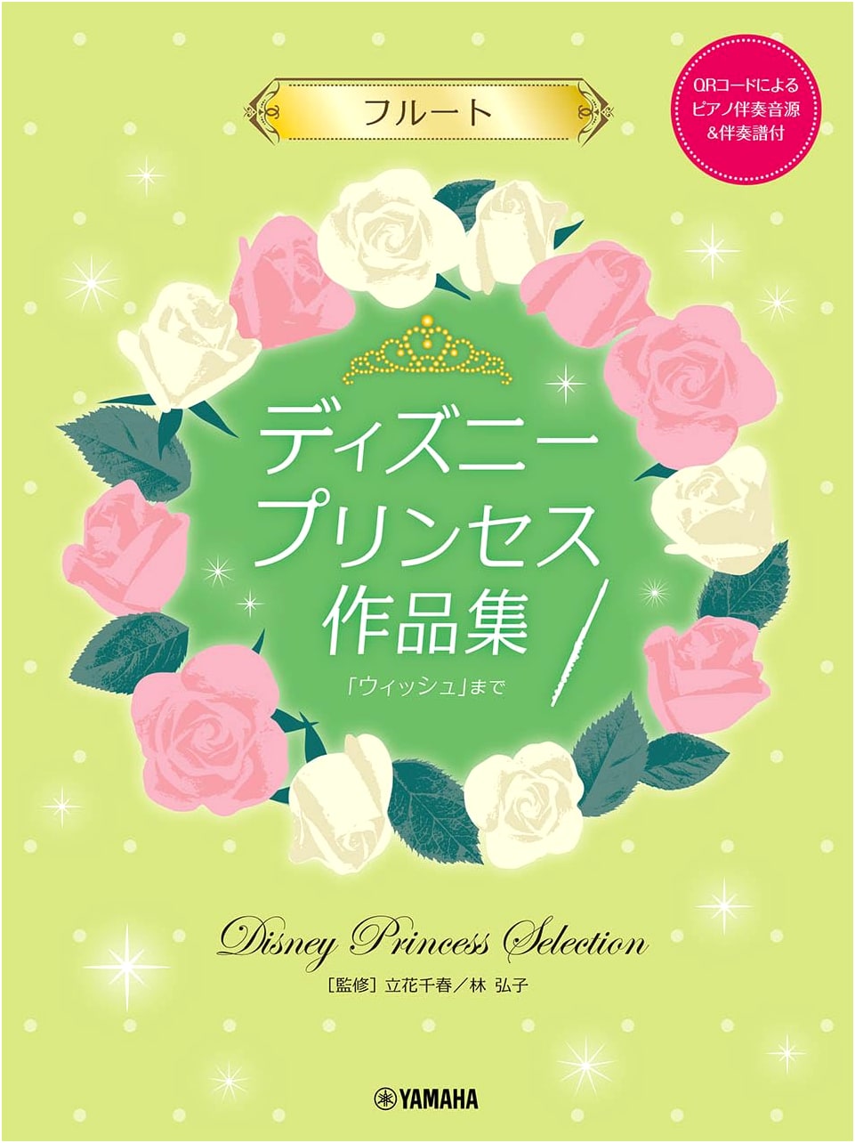 Flute Disney Princess Collection: Includes "Wish" + Piano Accompaniment (Audio & Score)