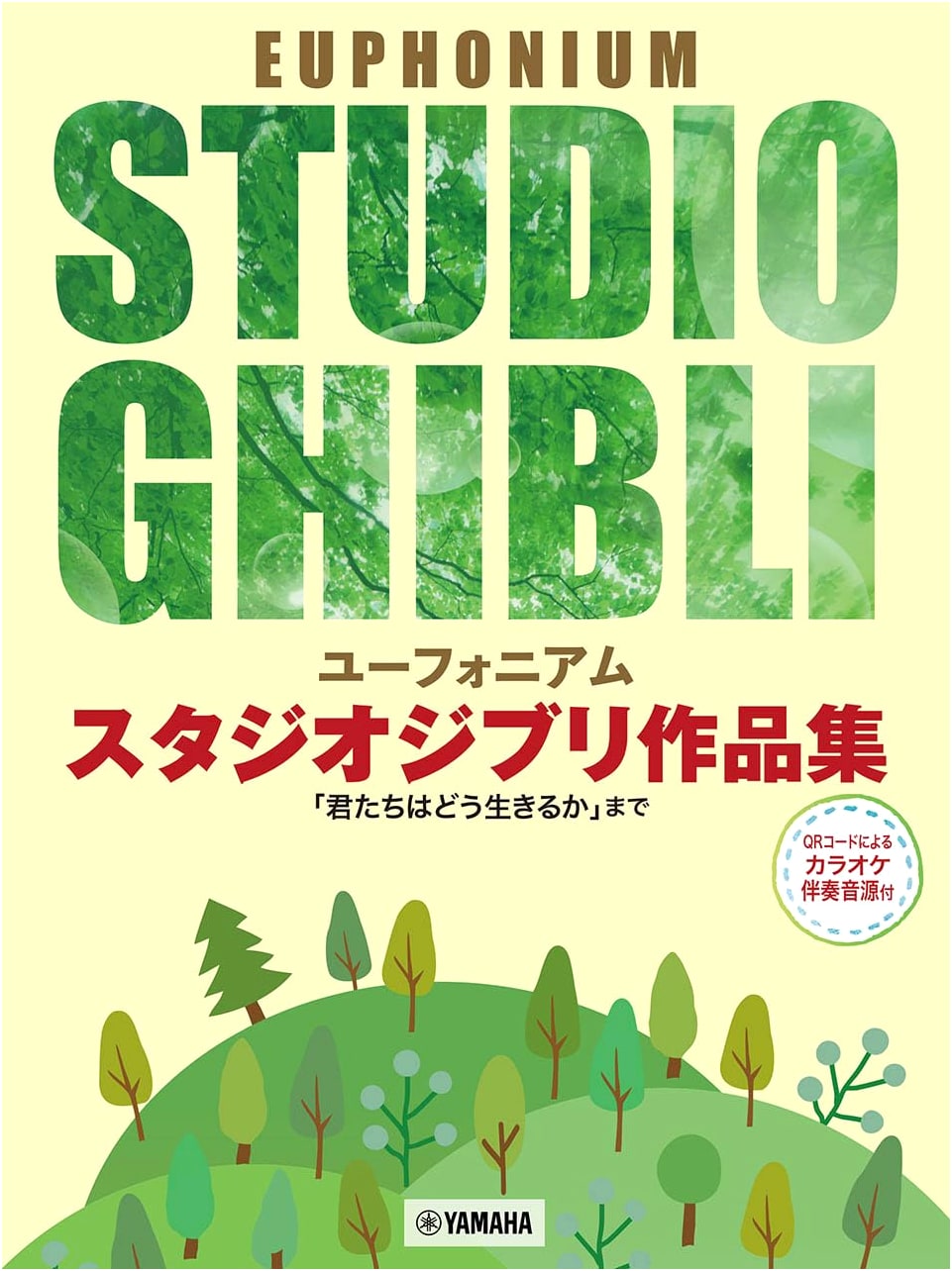 Euphonium Studio Ghibli Collection: Including "How Do You Live?" (Karaoke Accompaniment)