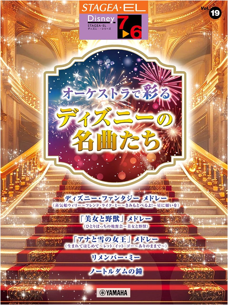 STAGEA Disney Grade 7-6 Vol. 19: Disney Masterpieces in Orchestra