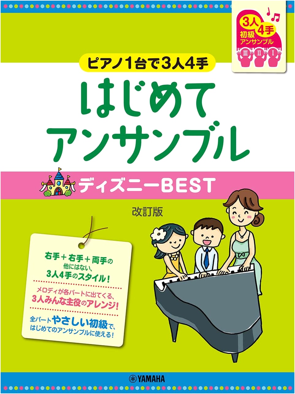 Disney Best: Easy Piano Duets - First Ensemble (Revised Edition)
