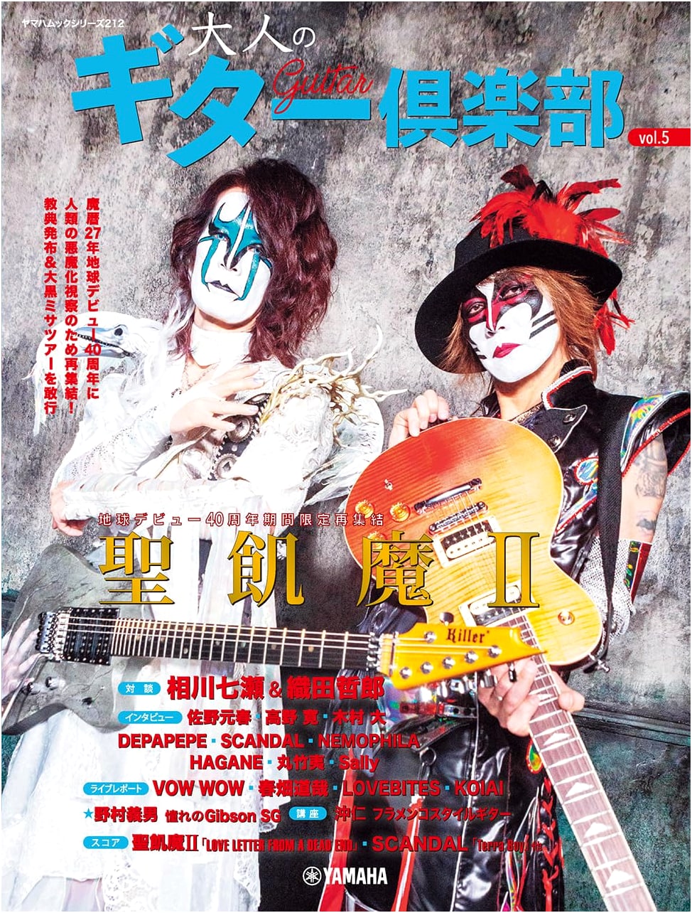 Yamaha Mook Series 212: Adult Guitar Club Vol. 5