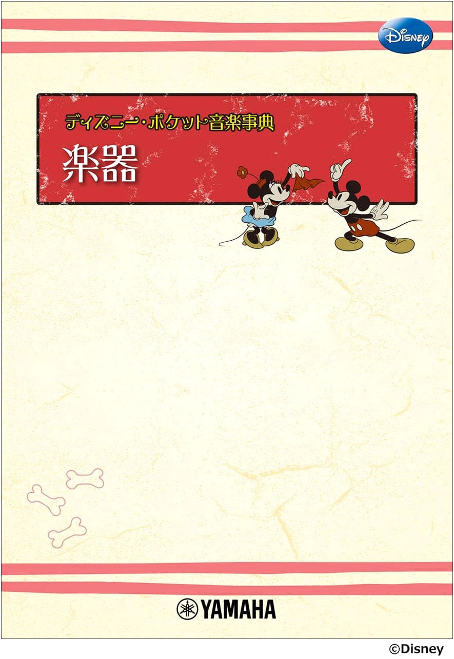 Disney Pocket Music Encyclopedia: Musical Instruments