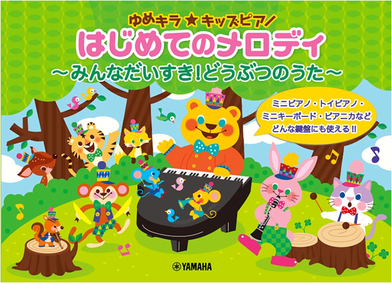 Yumekira Kids Piano: First Melodies - Everyone's Favorite Animal Songs