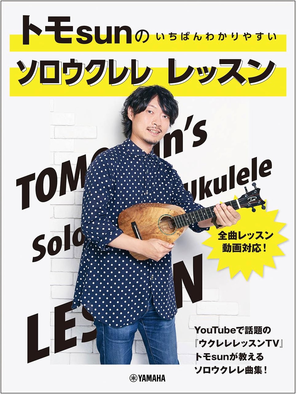 Tomo-san's Easiest Solo Ukulele Lessons