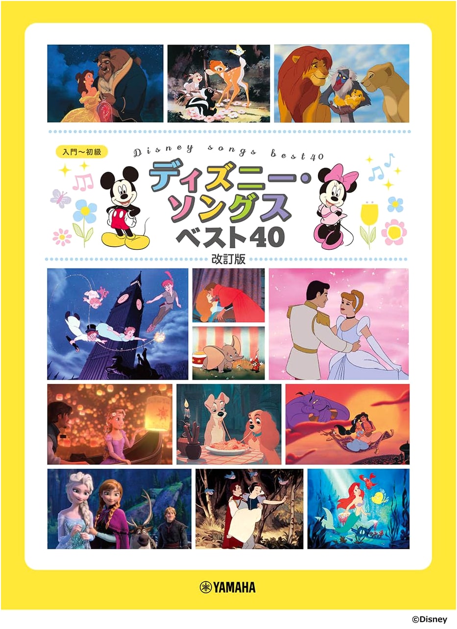 Piano Solo Disney Songs: Best 40 - Revised Edition
