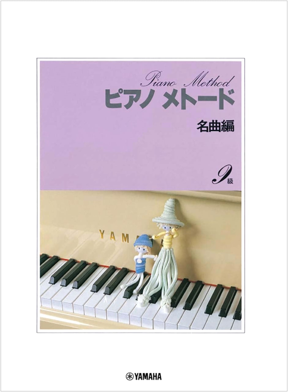 Piano Method Masterpiece Edition Grade 9-1