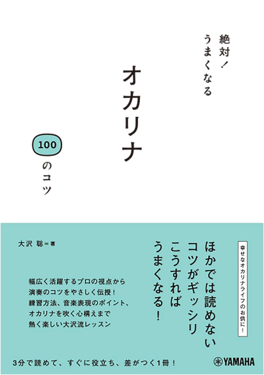 Absolute Mastery! 100 Tips for Improving Your Ocarina Skills