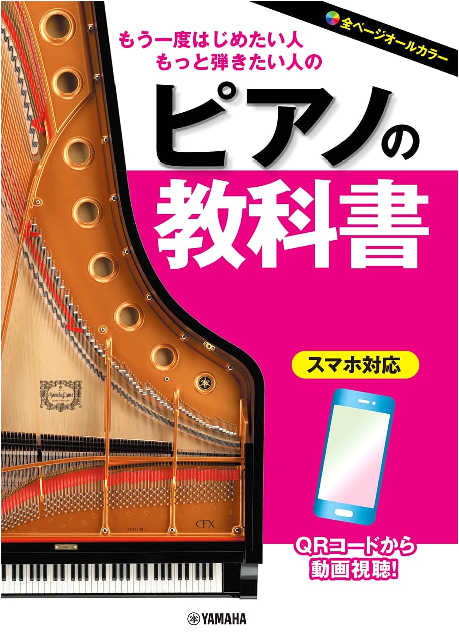 Piano Textbook for Beginners and Improvers by Mayumi Tannai