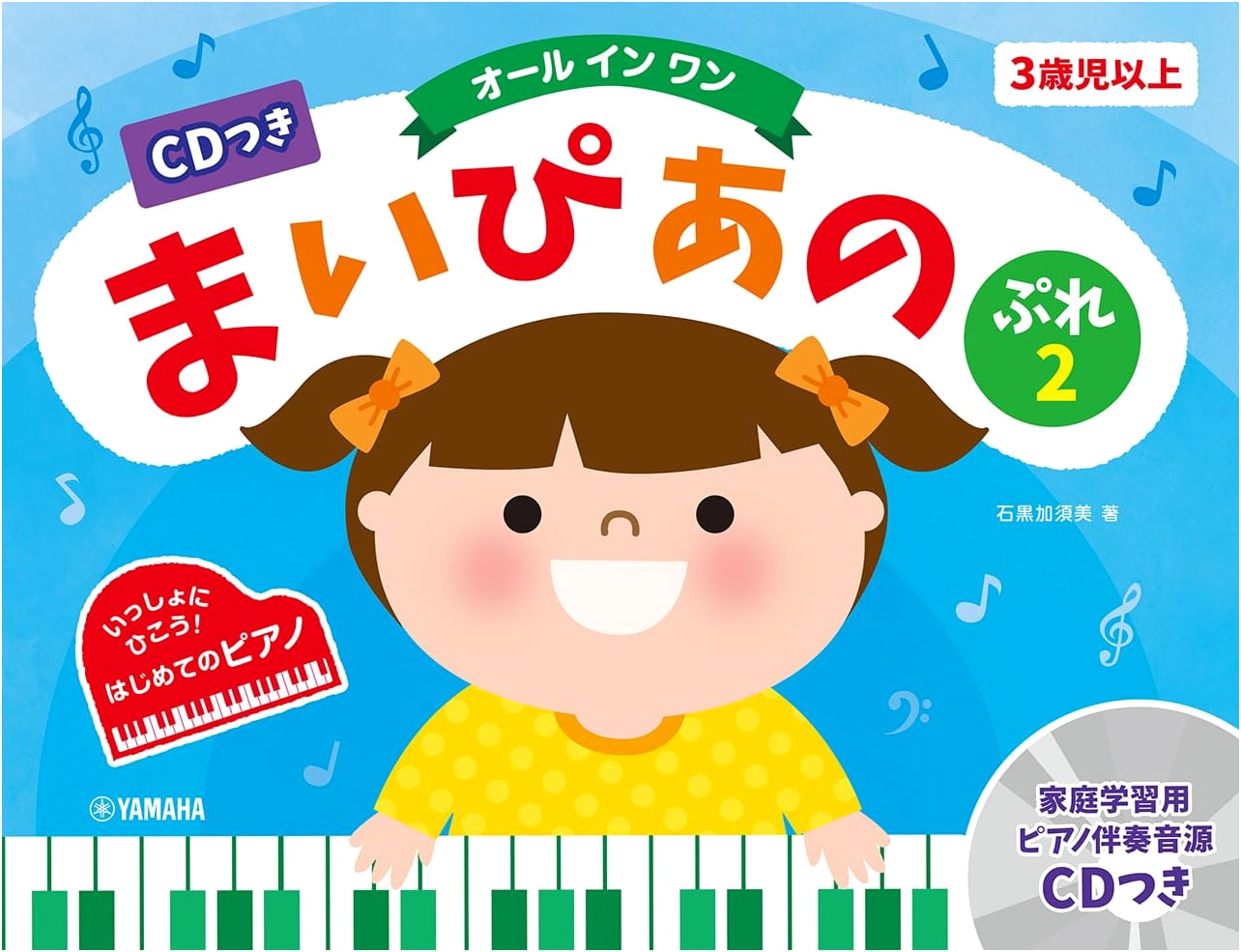 My Piano Pre-Reader with CD (Vol. 2): All-in-One - Yamaha Music Entertainment