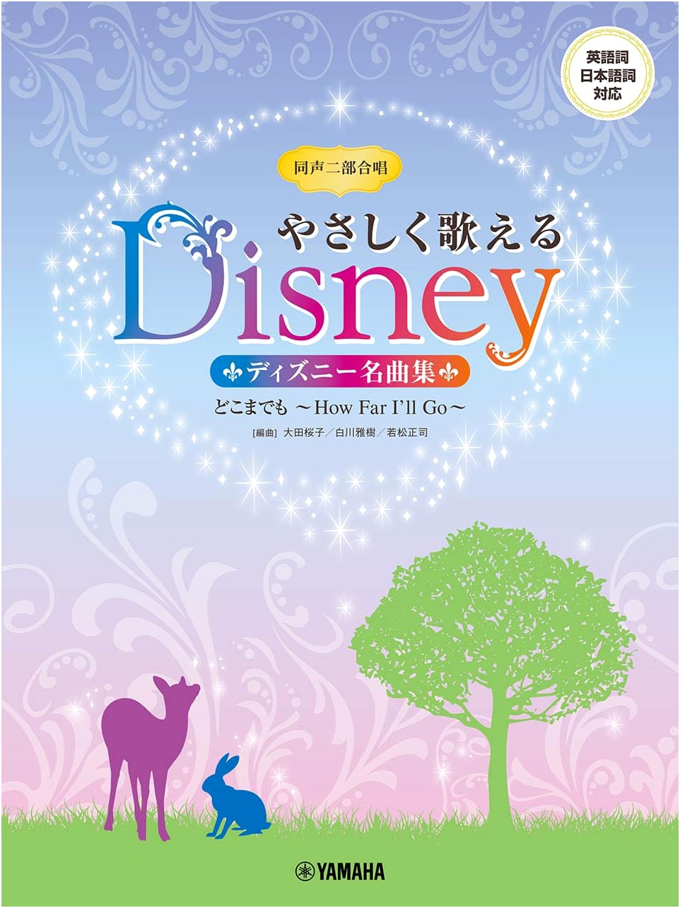 Duet Chorus: Easily Sung Disney Masterpieces - How Far I'll Go and More